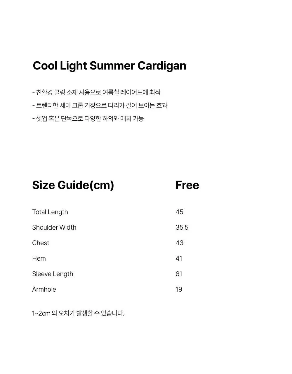 [레이지지] 쿨 라이트 썸머 가디건 (4색상) 상세페이지 45